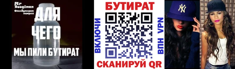 БУТИРАТ BDO  Фёдоровский 
